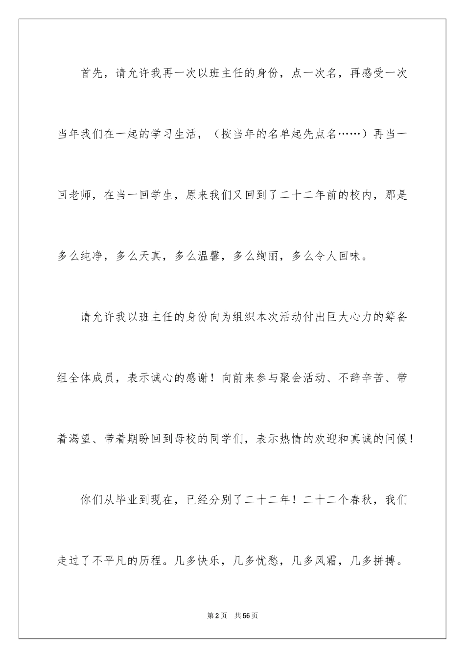 2024初中同学聚会致辞_第2页