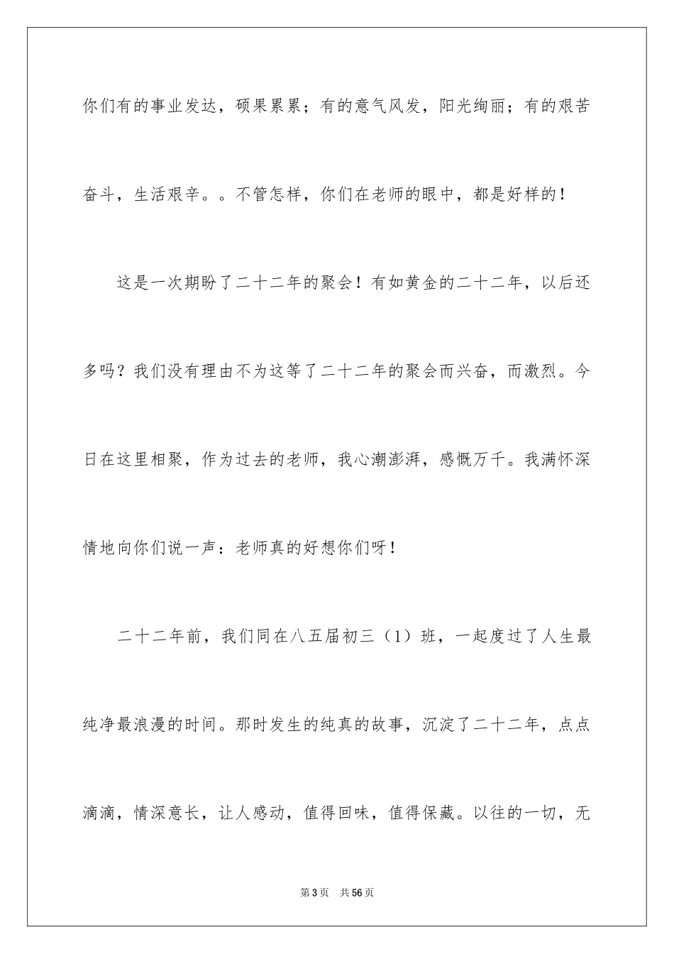 2024初中同学聚会致辞_第3页