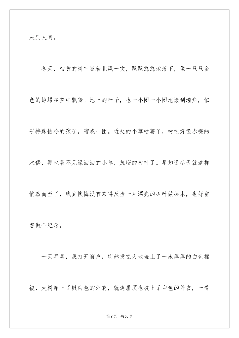 2024冬写景作文_8_第2页