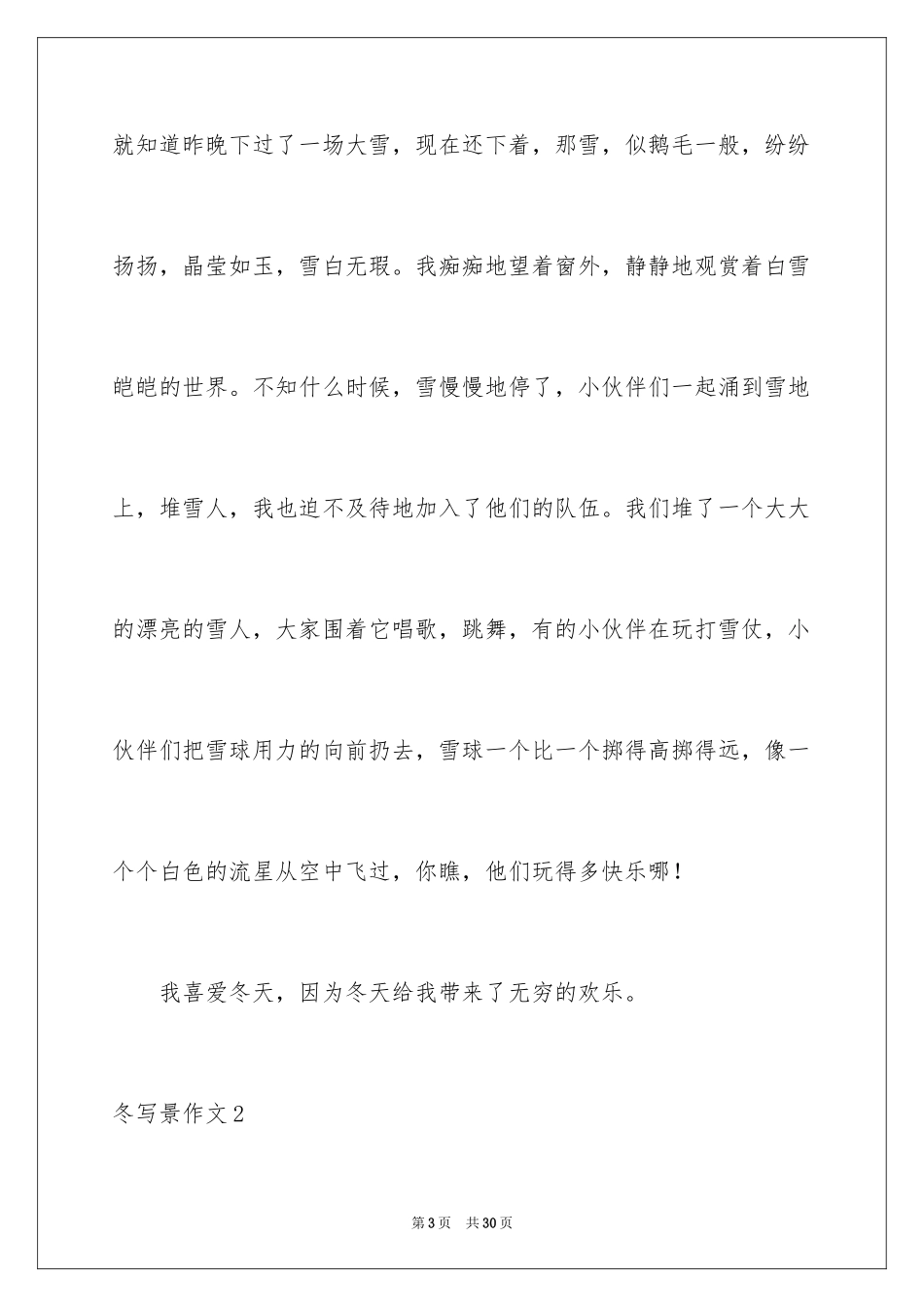 2024冬写景作文_8_第3页