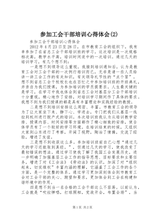 参加工会干部培训心得体会(2)