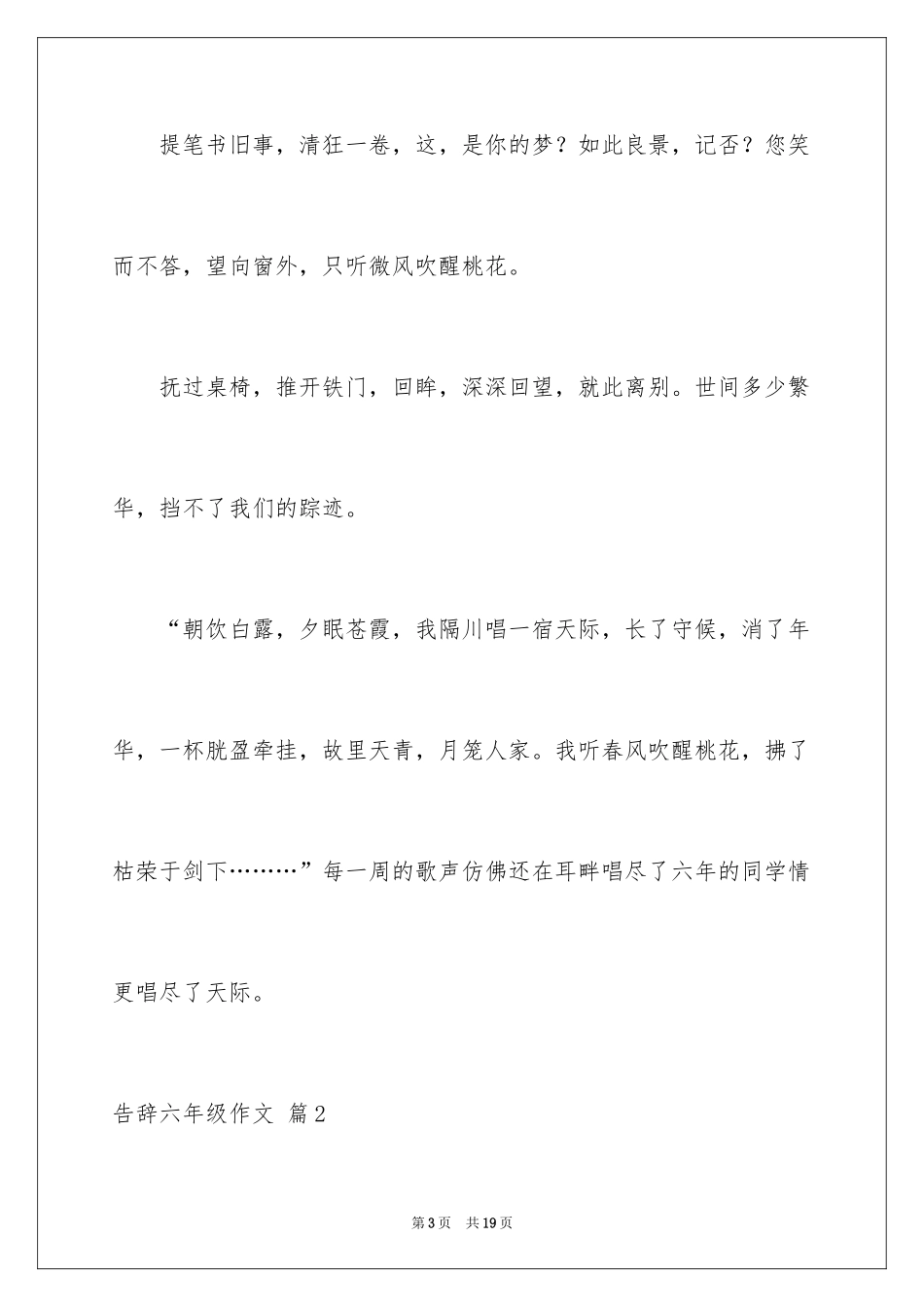 2024告别六年级作文_11_第3页