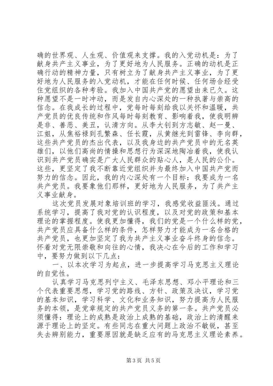 20XX年党员发展对象培训心得体会 (2)_第3页