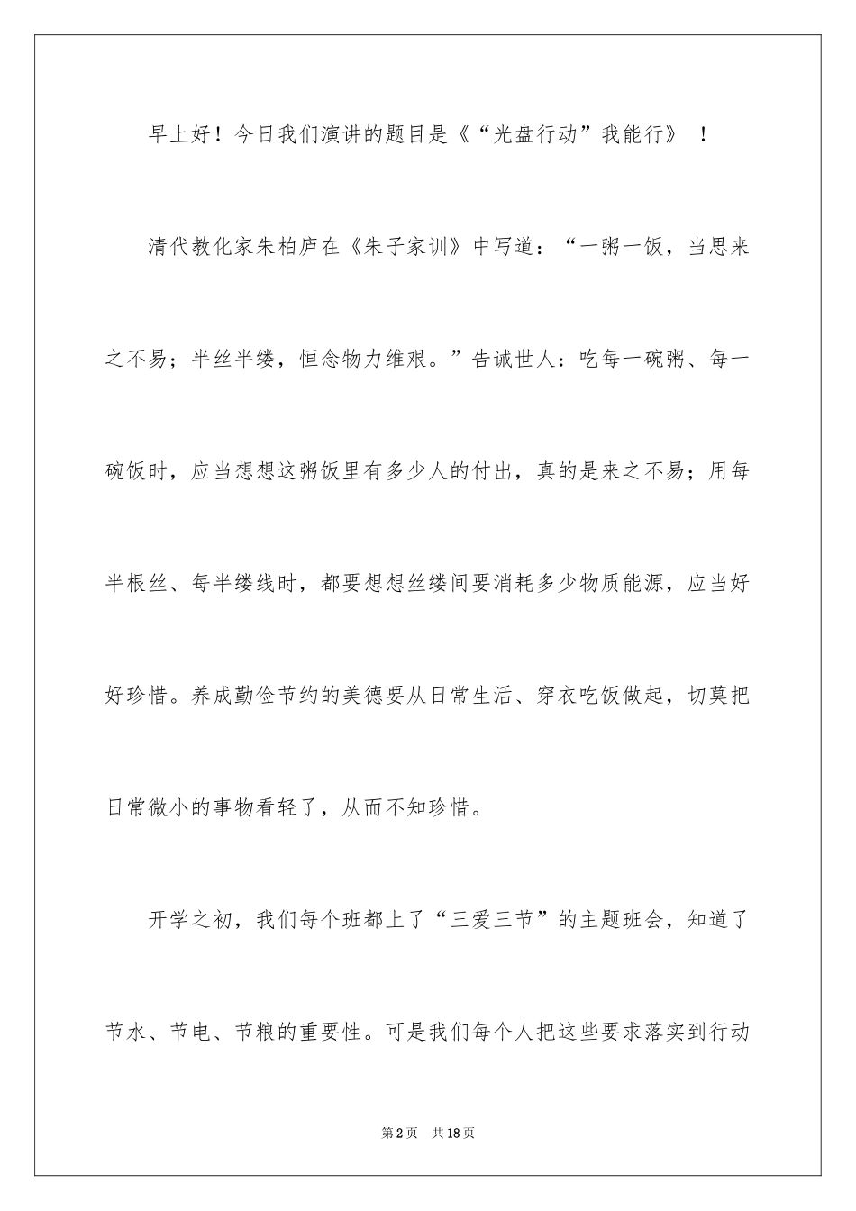 2024光盘行动倡议书_165_第2页