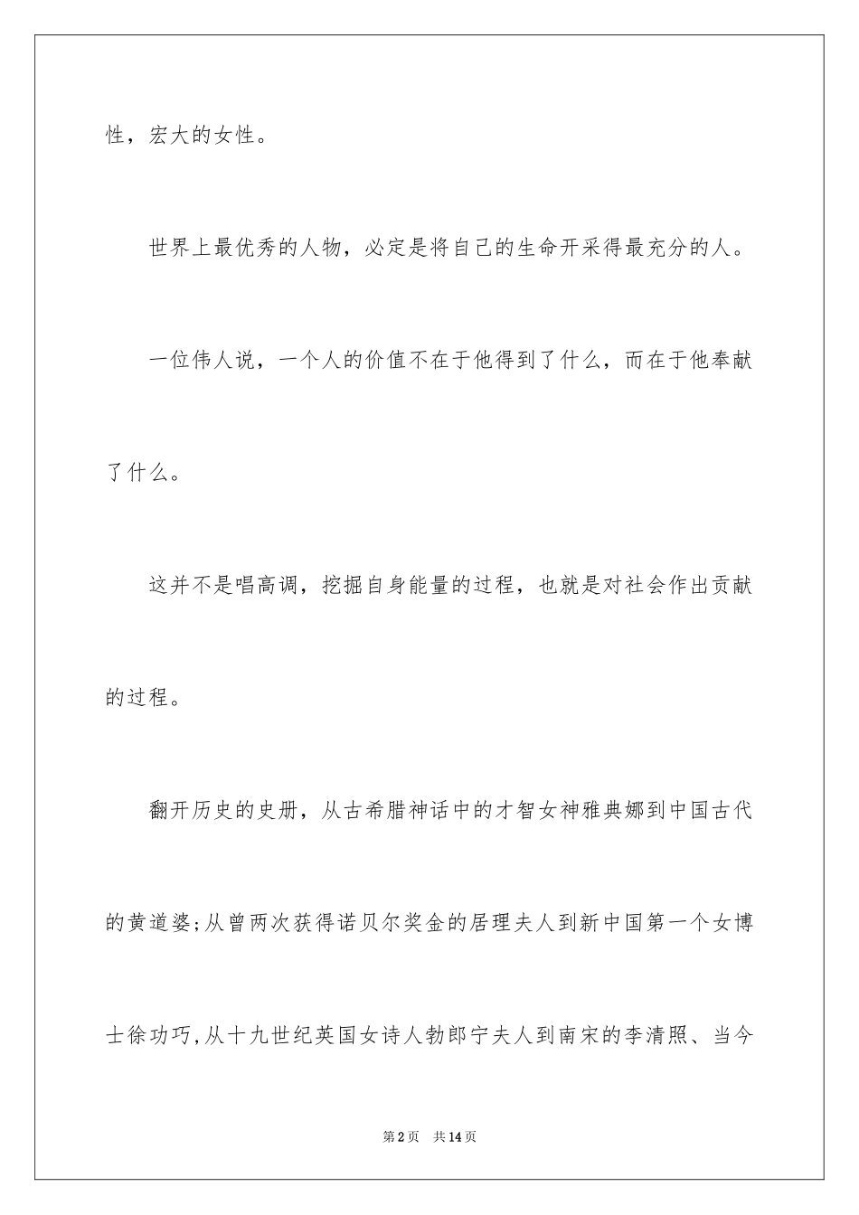 2024女性三八妇女节演讲稿_第2页