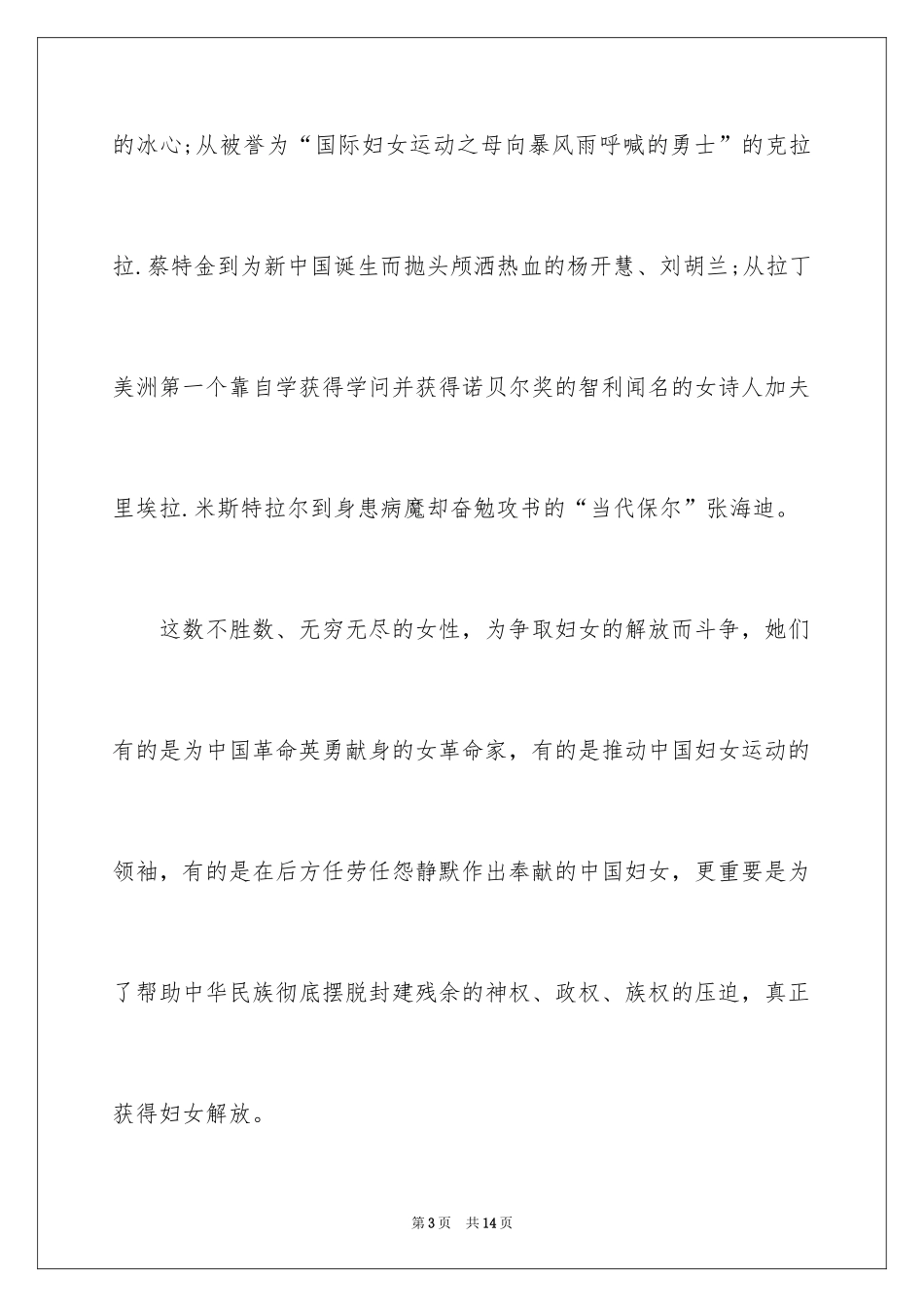 2024女性三八妇女节演讲稿_第3页