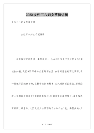 2024女性三八妇女节演讲稿
