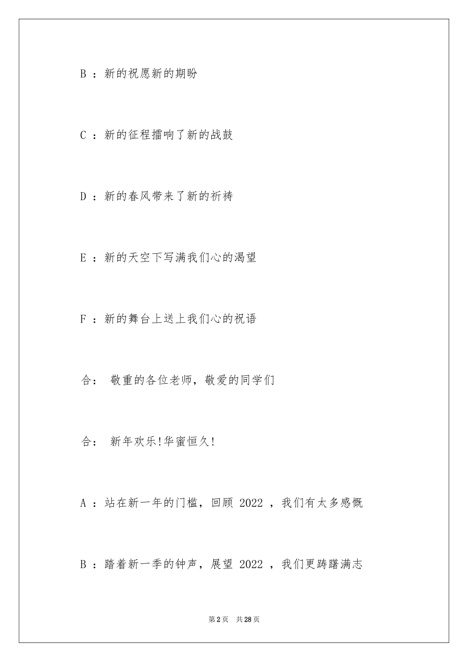 2024元旦文艺汇演主持串词_第2页