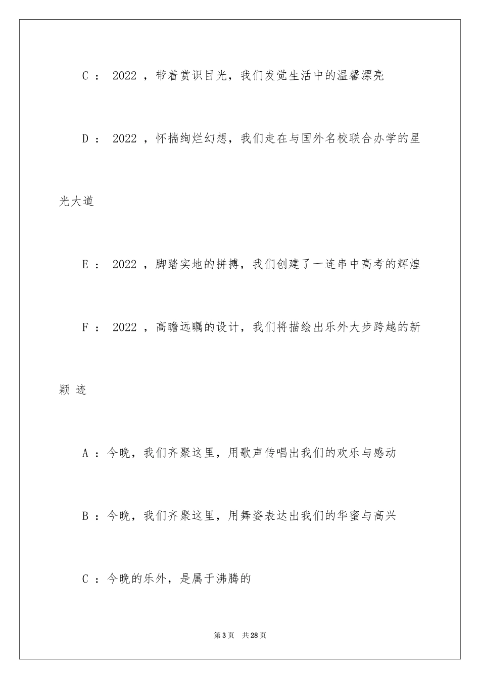 2024元旦文艺汇演主持串词_第3页