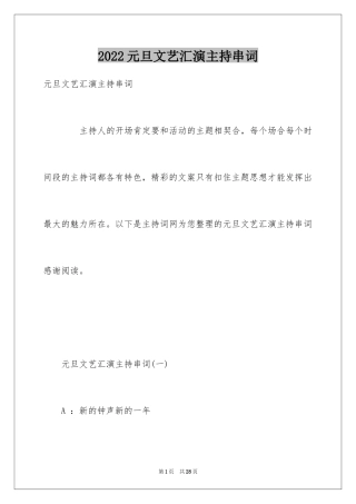 2024元旦文艺汇演主持串词