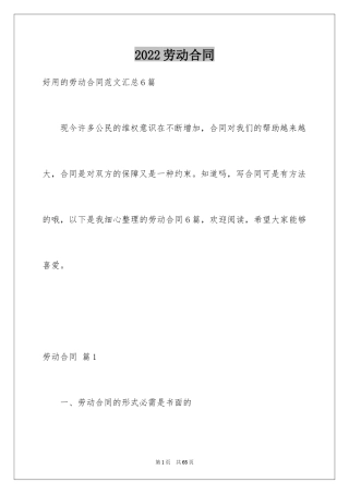 2024劳动合同_1703