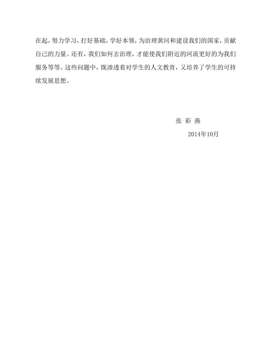 黄河治理教学反思_第2页