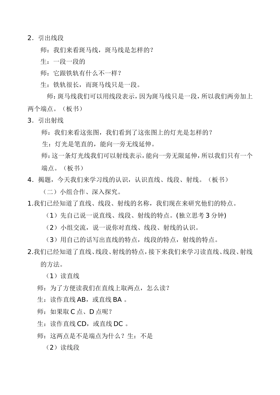 线的认识教学设计-王磊_第3页