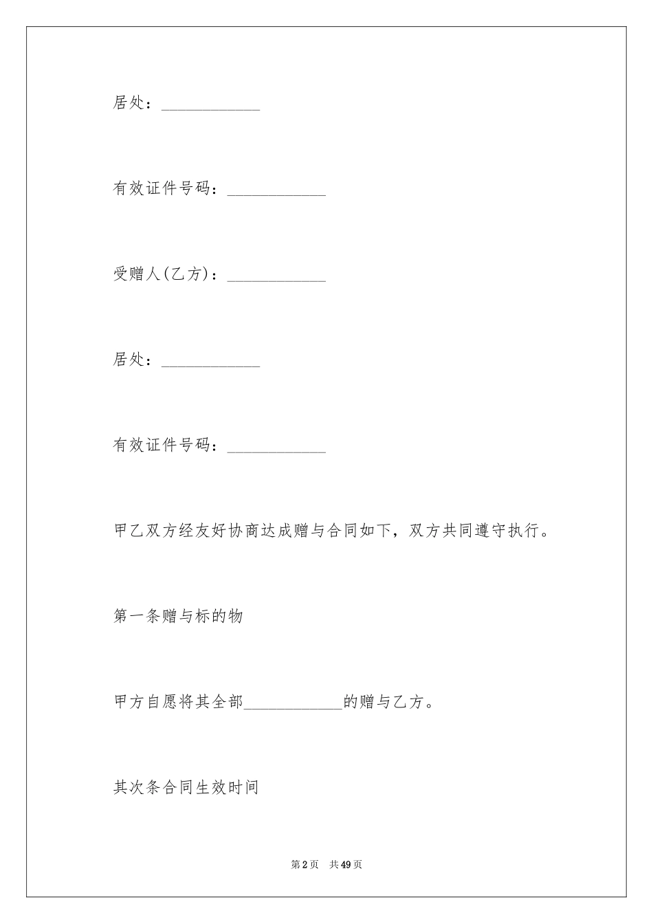 2024动产赠与合同_1_第2页