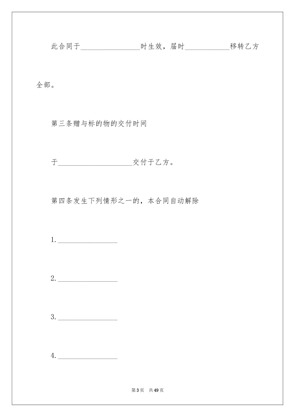 2024动产赠与合同_1_第3页