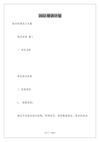 2024培训计划_192