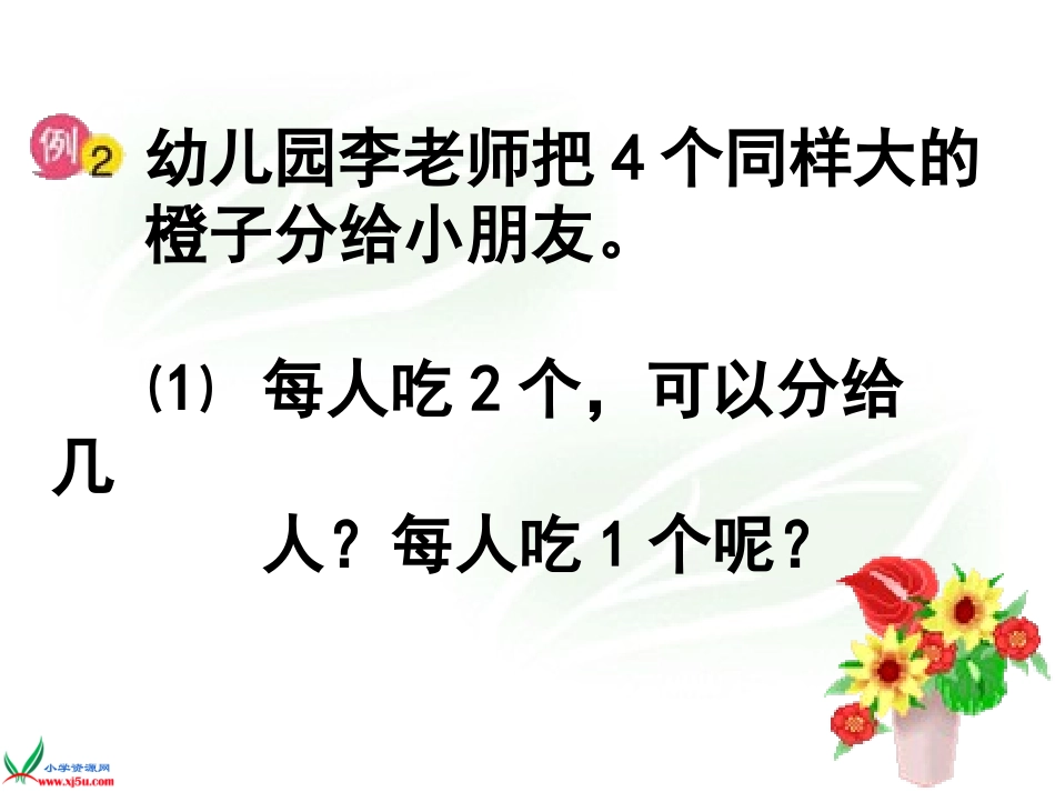 苏教版数学六年级上册《整数除以分数》PPT课件_第3页