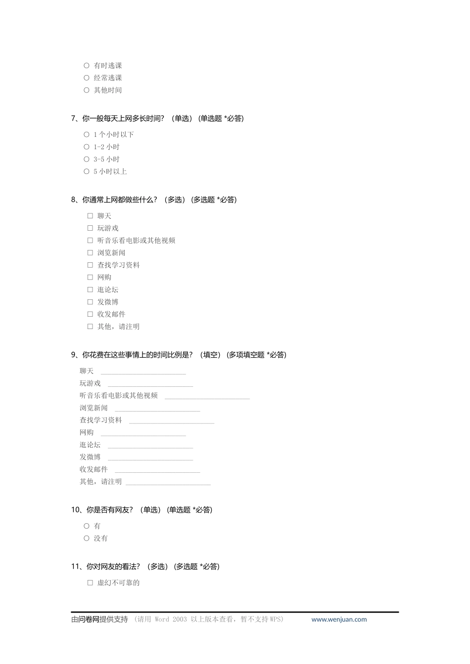 小学生上网情况问卷调查 (2)_第2页