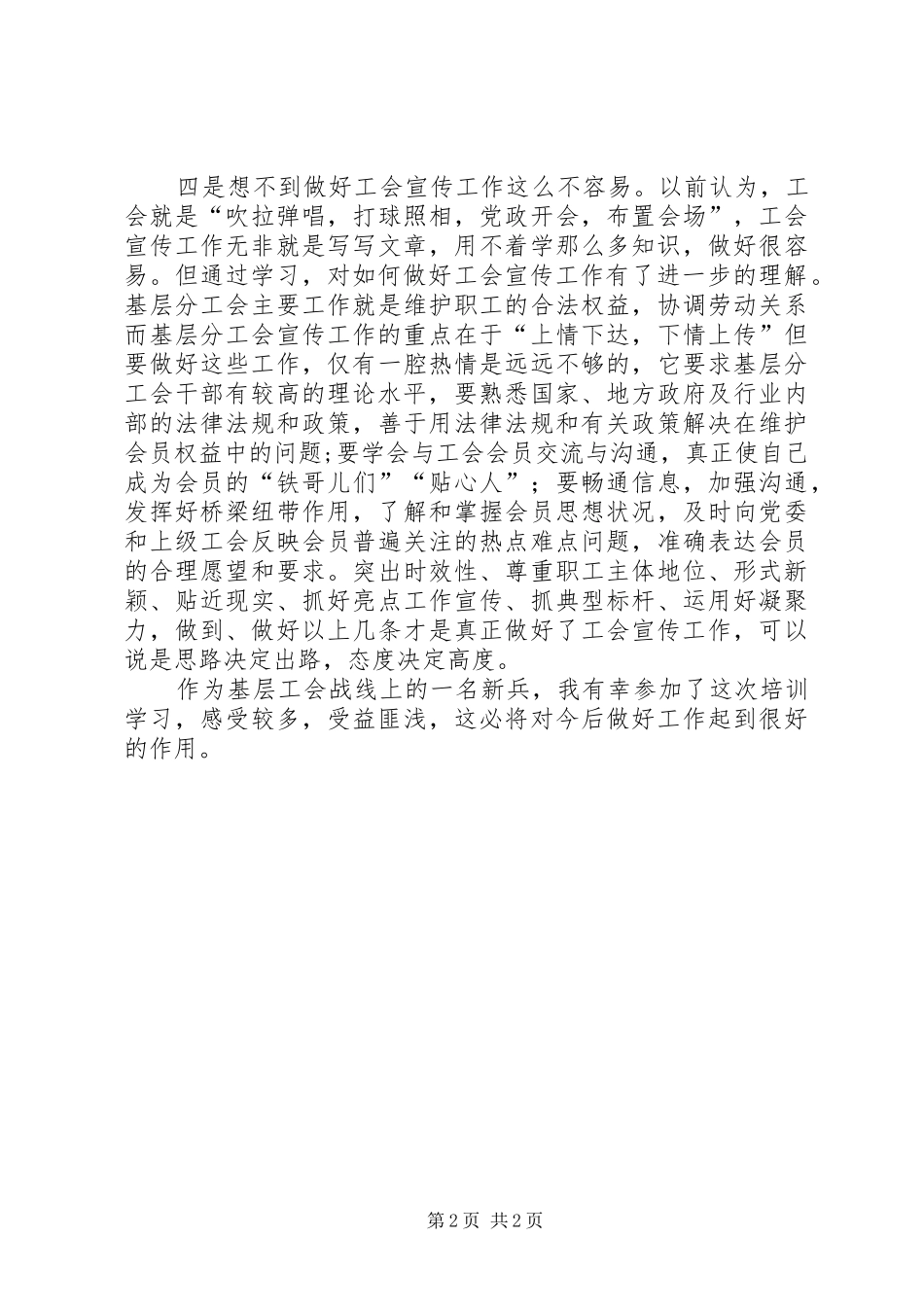 参加西南空管局工会宣传培训心得体会_第2页