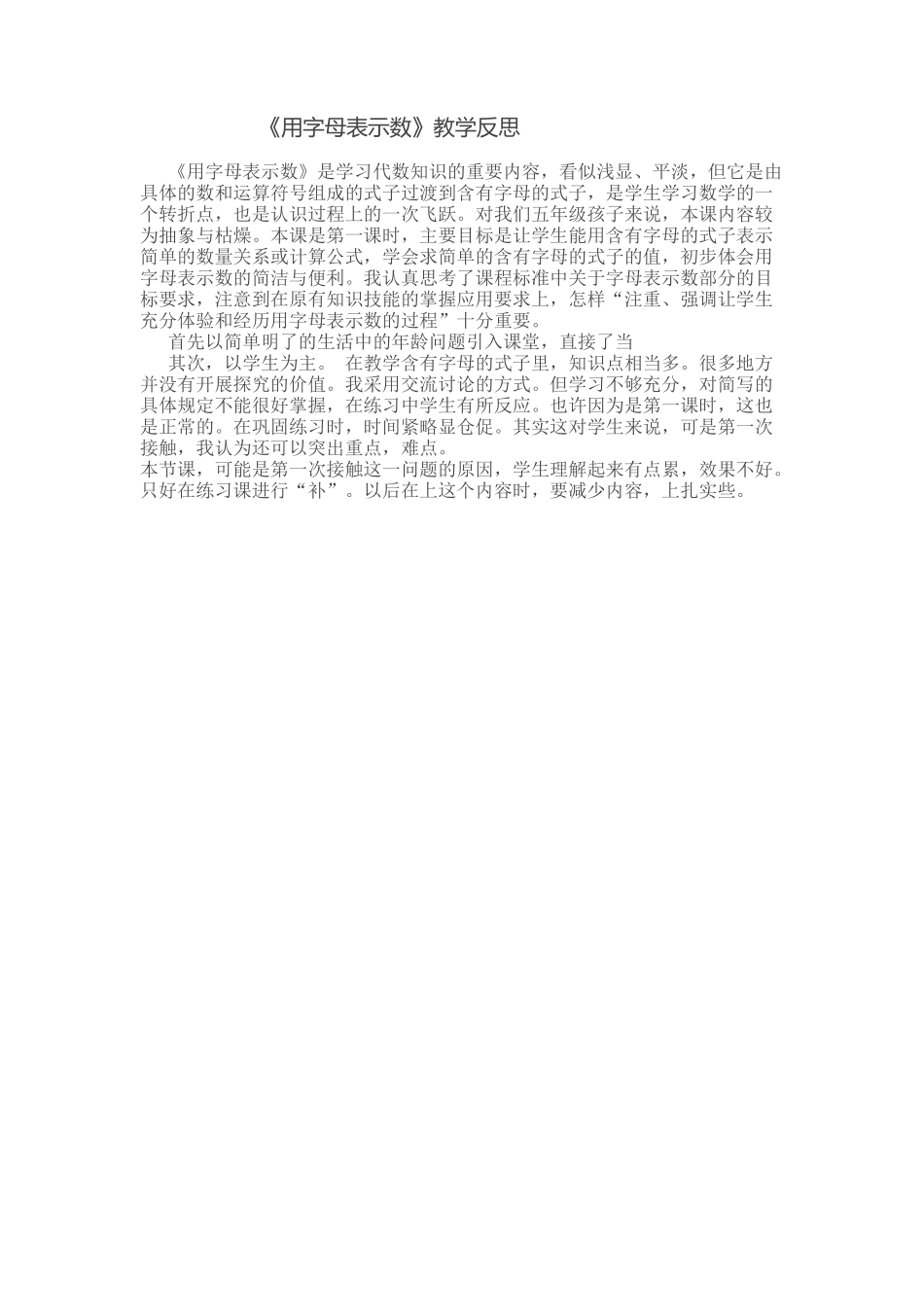 字母表示数教学反思_第1页