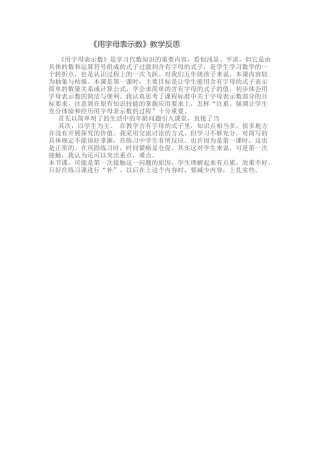 字母表示数教学反思