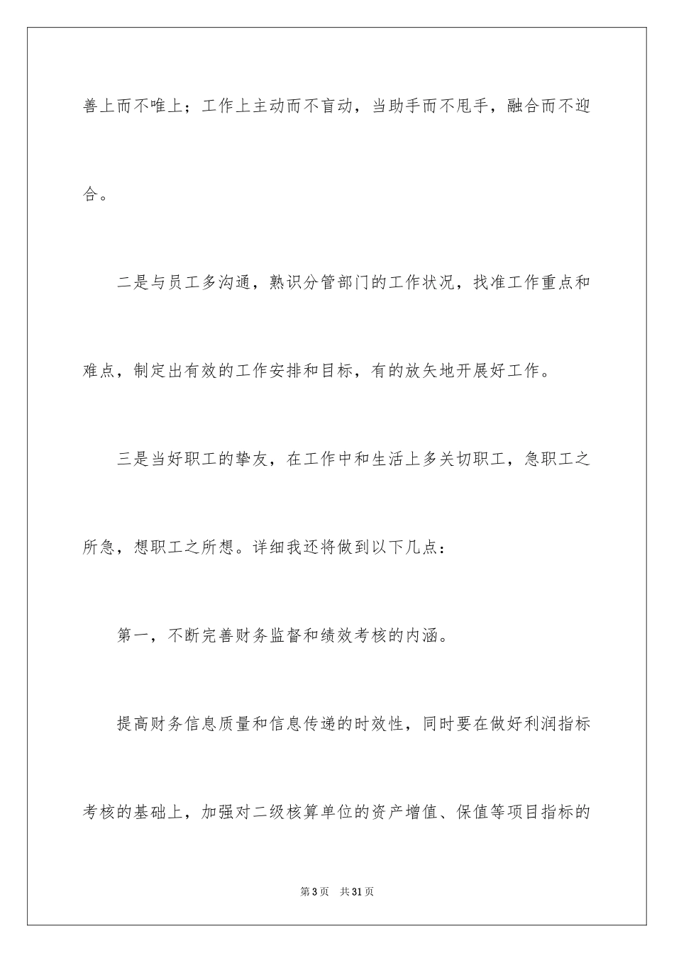 2024副经理竞聘演讲稿_65_第3页