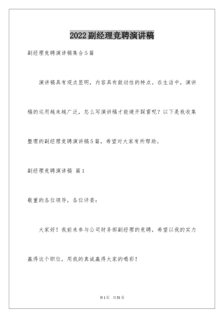 2024副经理竞聘演讲稿_65