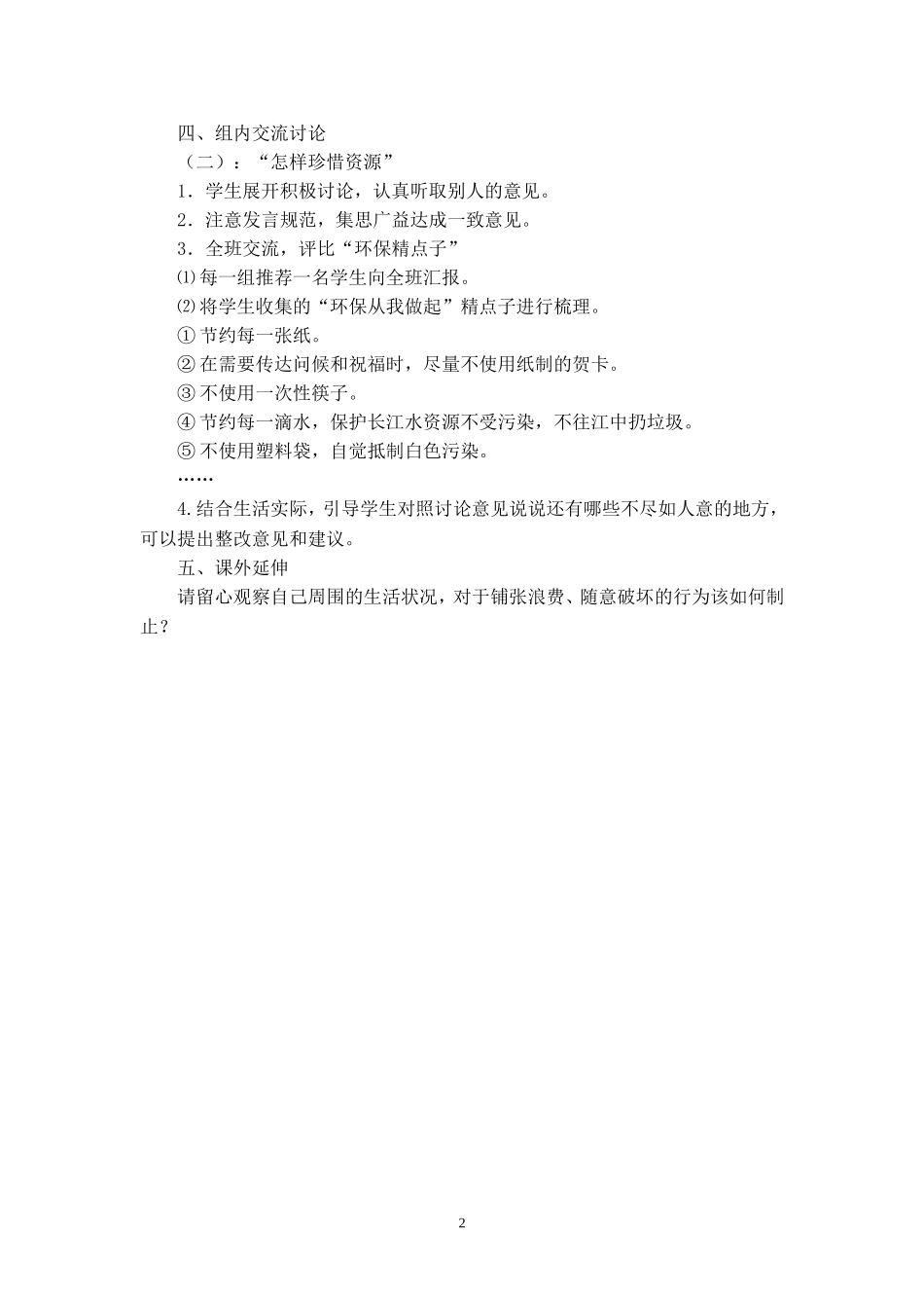 《珍惜资源》口语交际设计_第2页