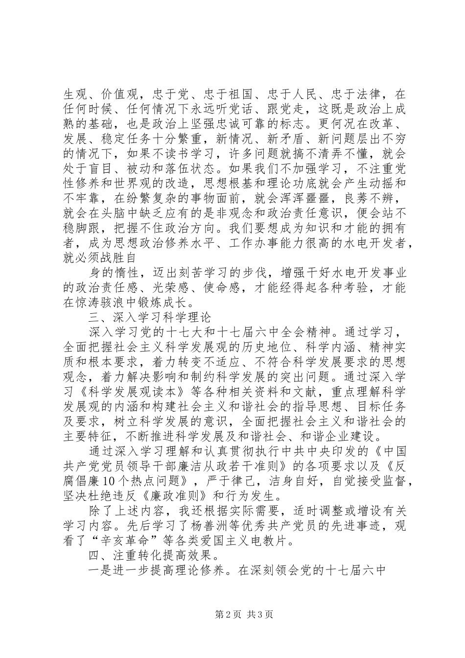 20XX年政治理论心得体会 (3)_第2页