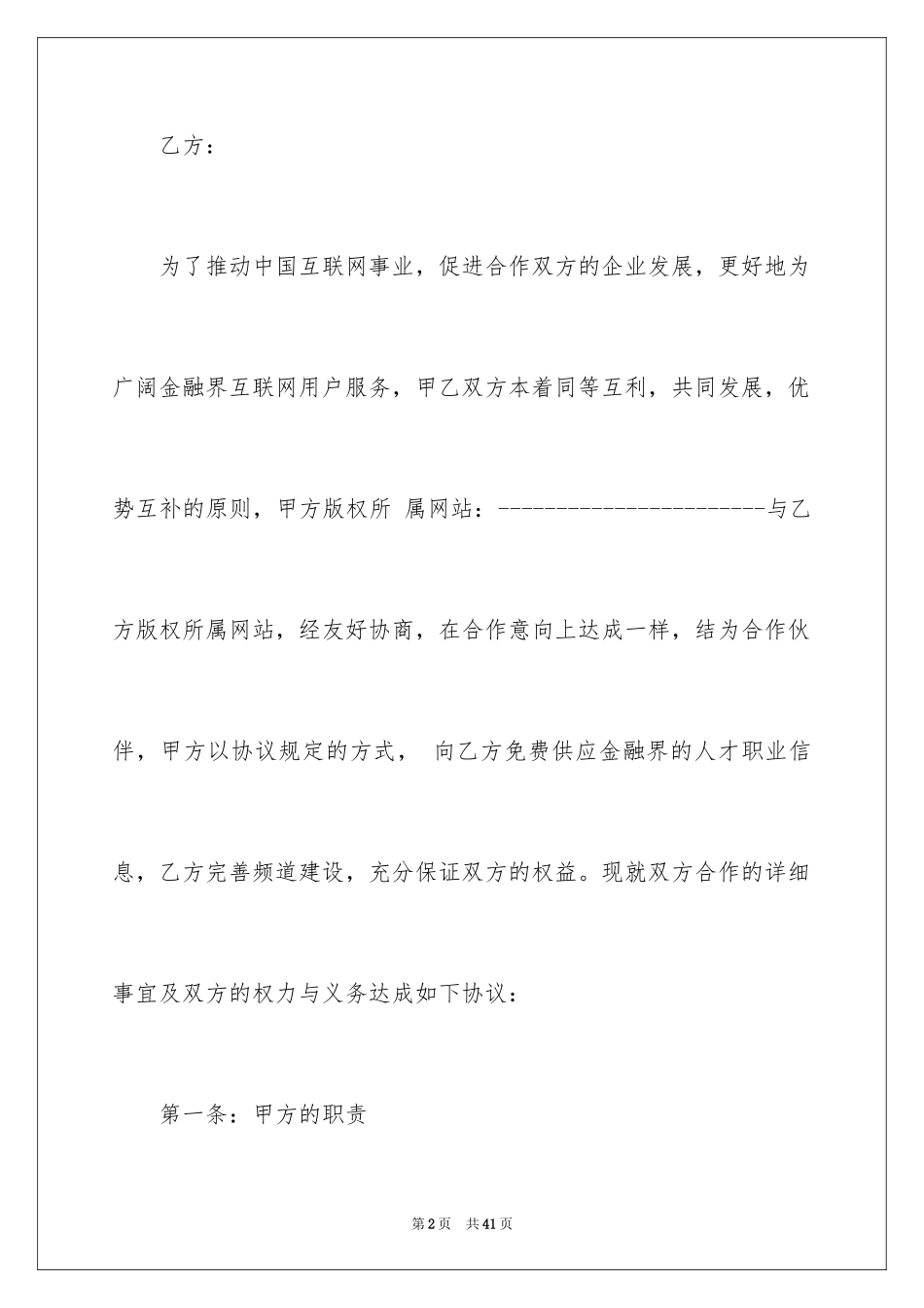 2024合伙做生意协议书_1_第2页