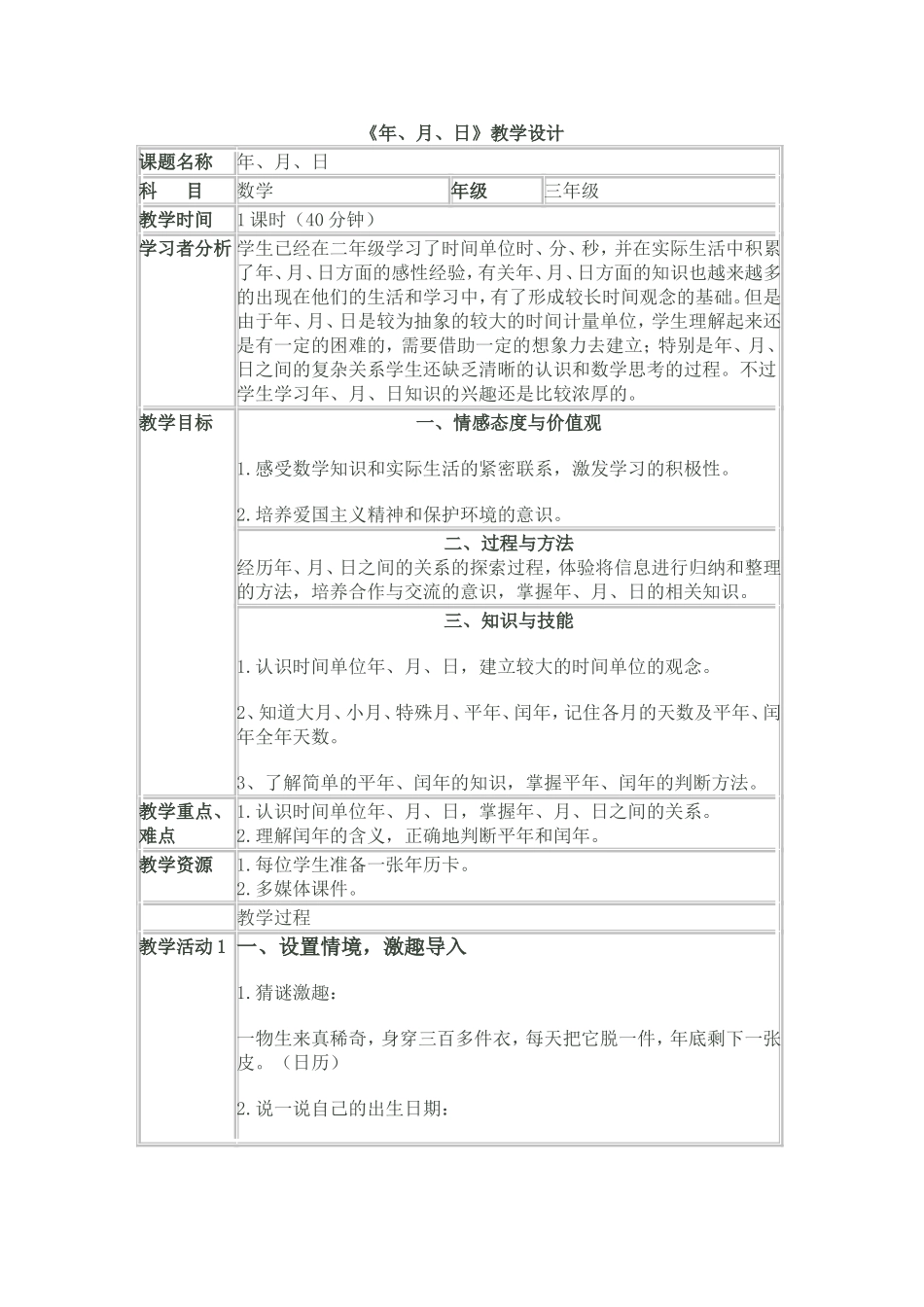 《年月日》教案设计_第1页
