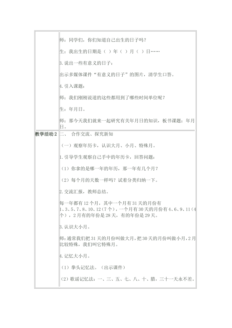《年月日》教案设计_第2页