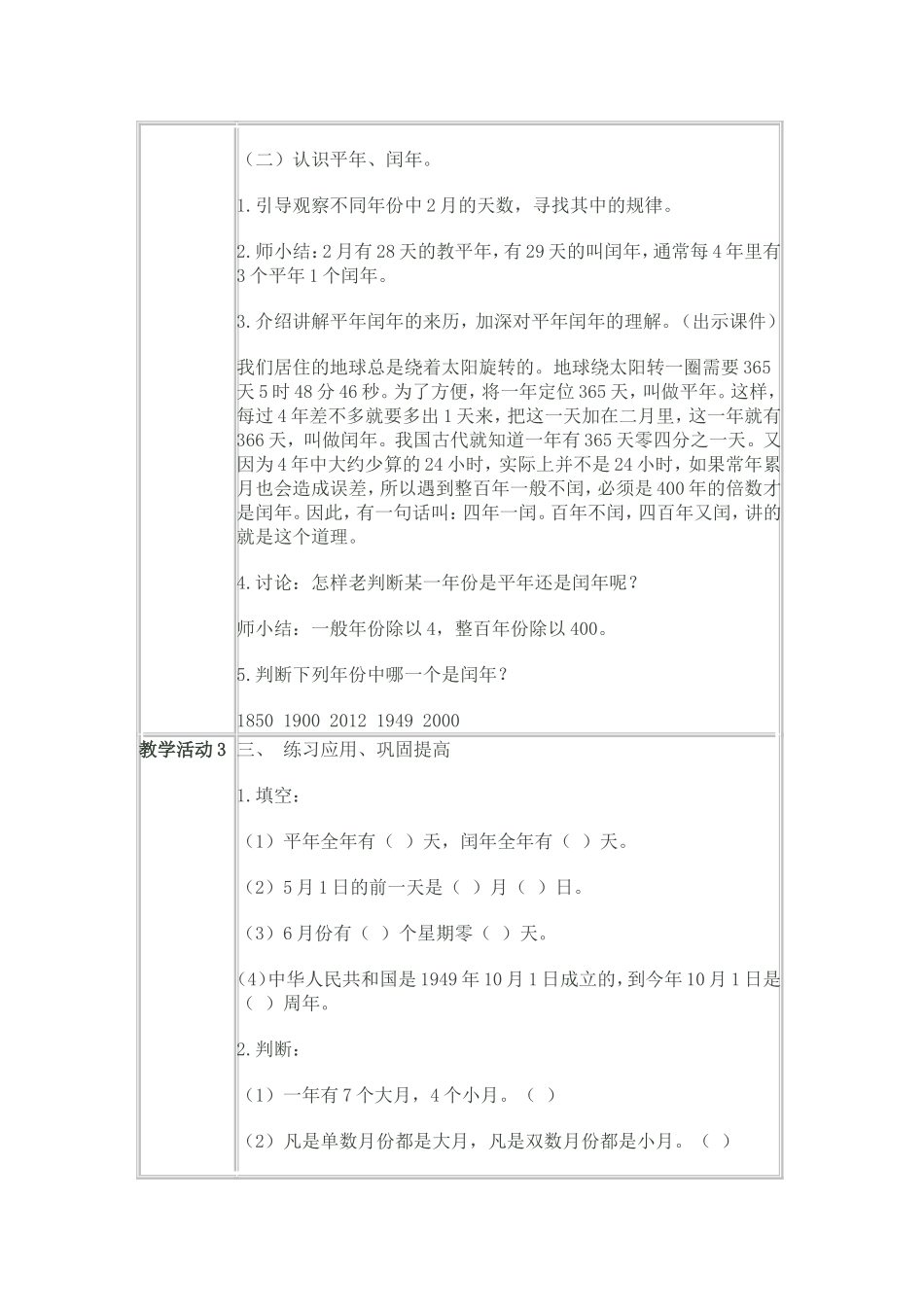 《年月日》教案设计_第3页