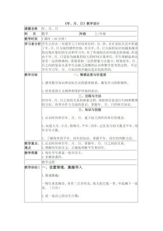 《年月日》教案设计