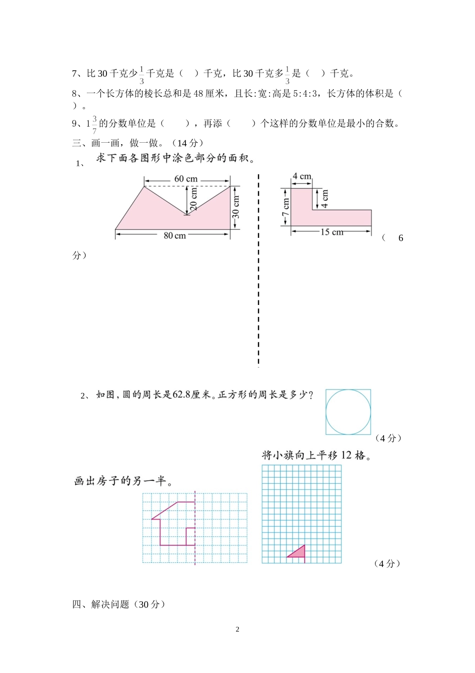 一小基础知识检测试卷_第2页