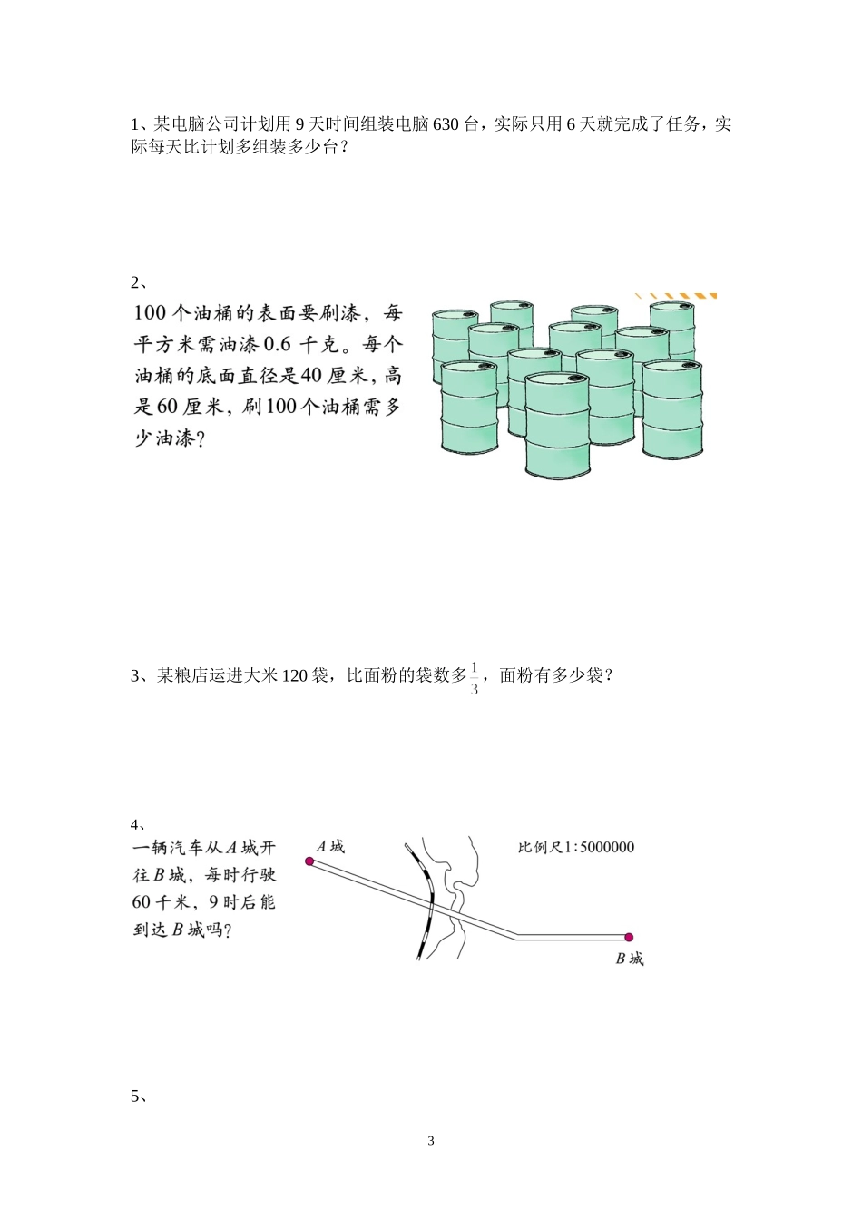 一小基础知识检测试卷_第3页