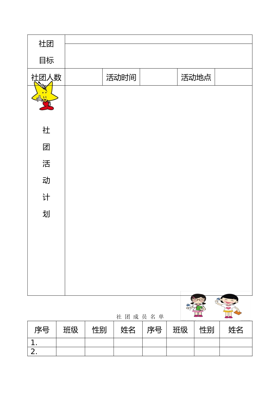 社团活动记录手册2012-2013第一学期_第2页