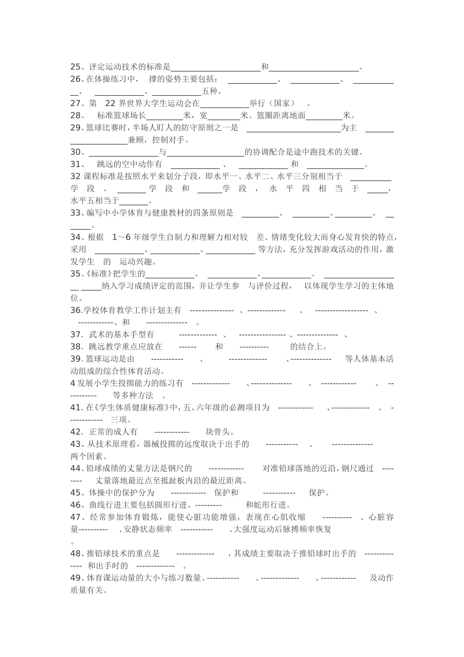 小学体育学科试题_第2页
