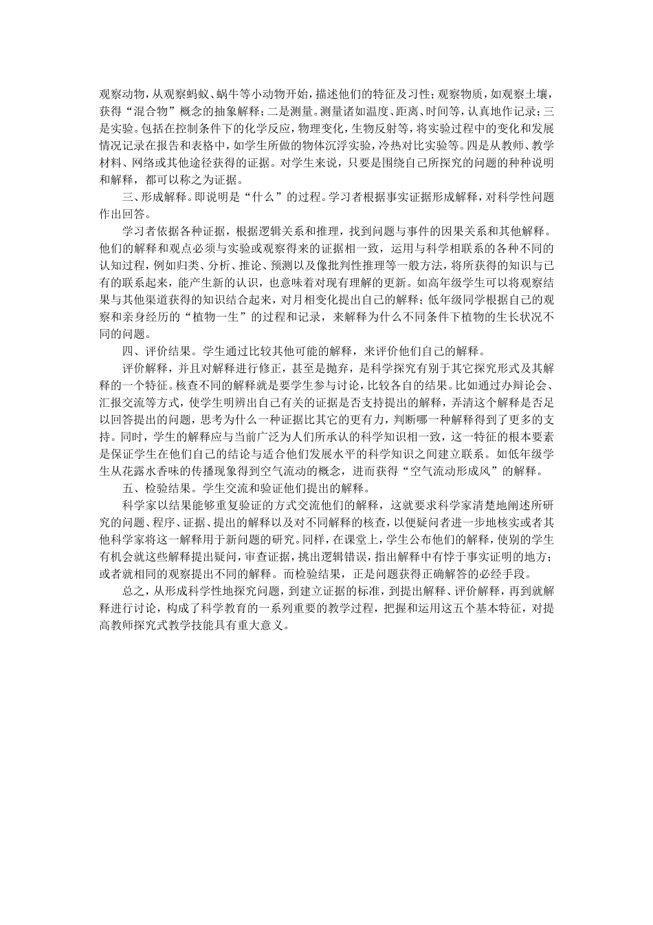 浅议科学探究性教学的基本特征_第2页