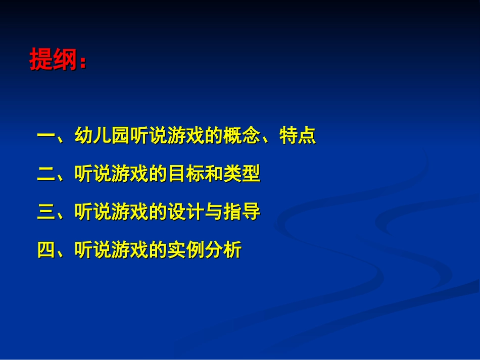 幼儿园听说游戏与指导_第2页