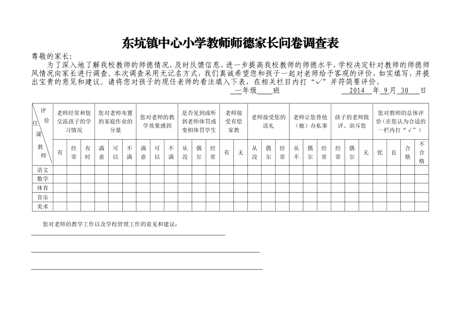 一年级家长会是的问卷调查_第1页