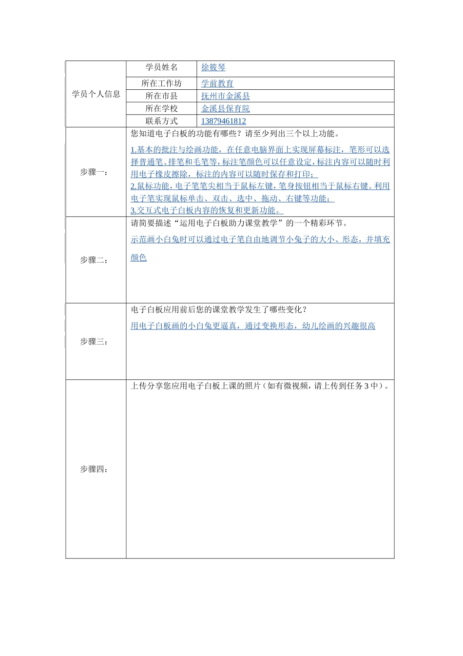 应用电子白板教学信息表_第1页