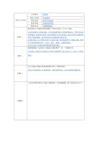 应用电子白板教学信息表