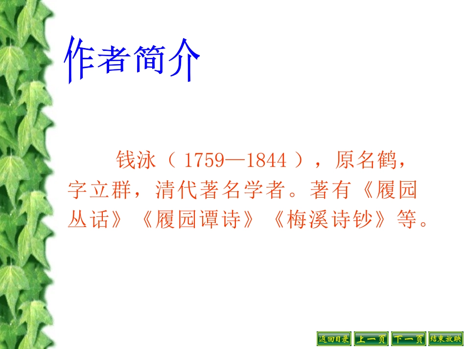 （苏教版）八年级语文上册第25课《治水必躬亲》课件（共12张PPT）(1)_第2页