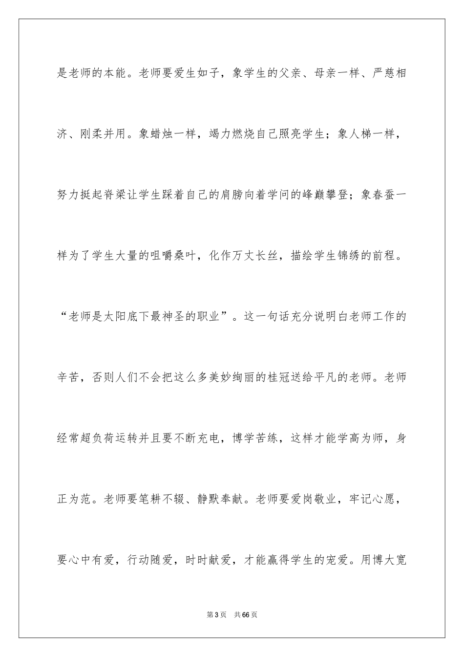 2024奉献爱心演讲稿_14_第3页