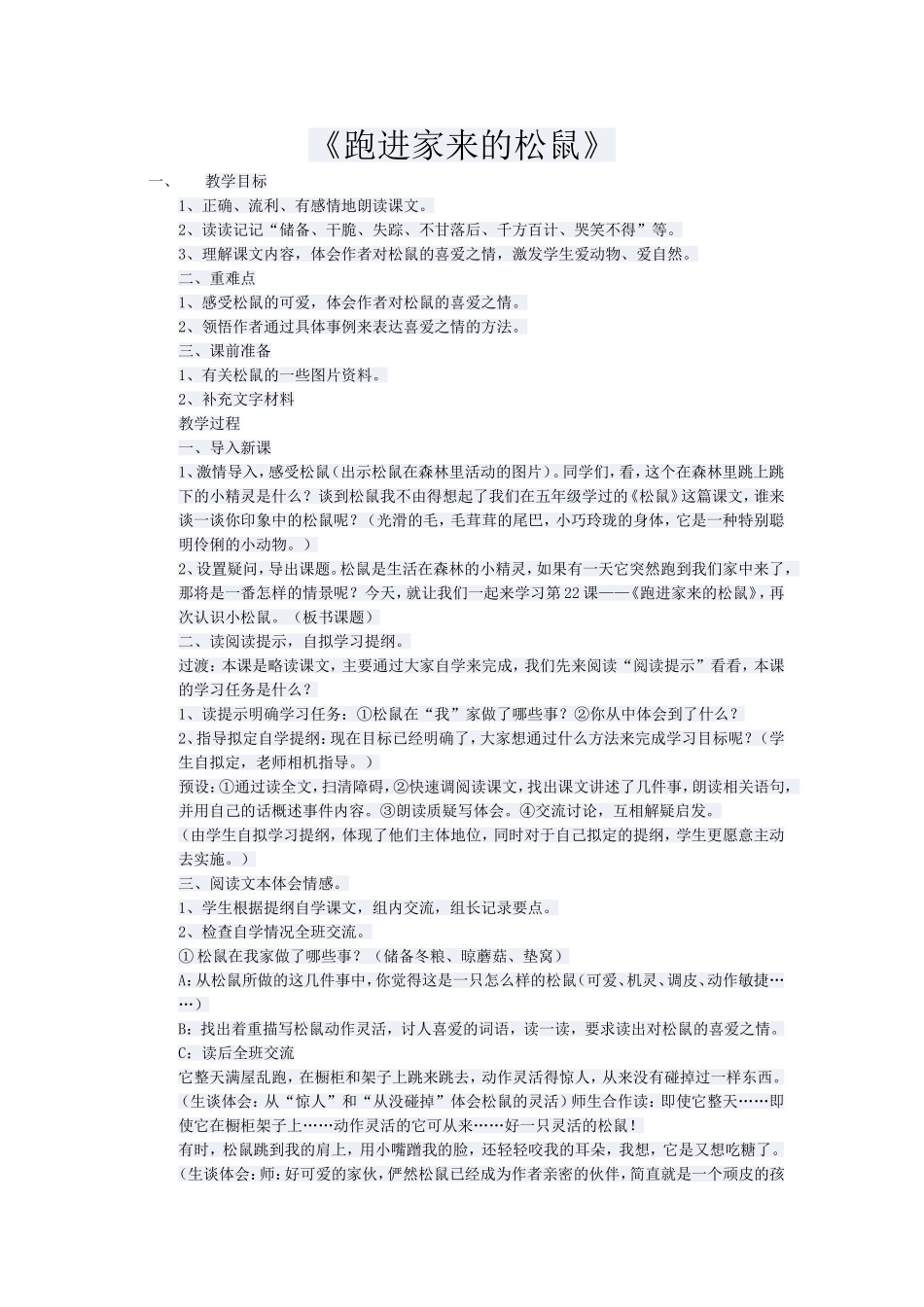 跑进家来的松鼠 (3)_第1页