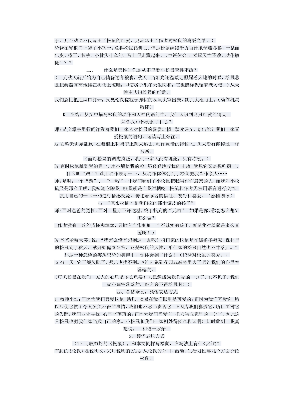 跑进家来的松鼠 (3)_第2页