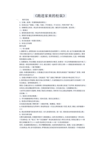 跑进家来的松鼠 (3)