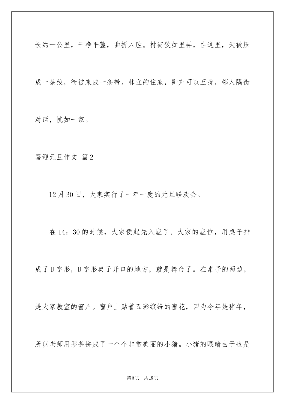2024喜迎元旦作文_16_第3页