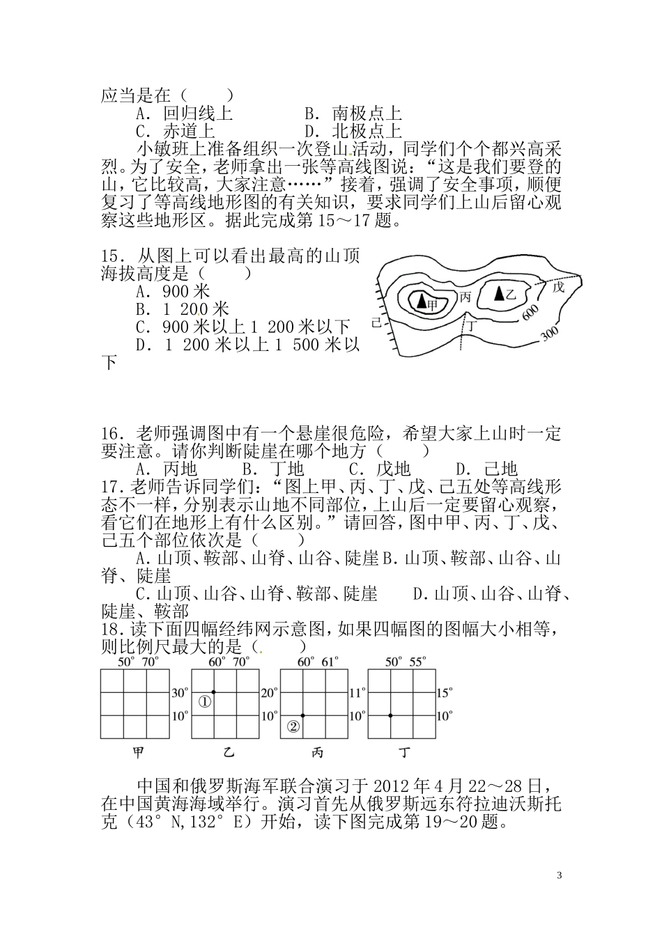 七年级地理上册第一、二章单元综合测试题湘教版_第3页